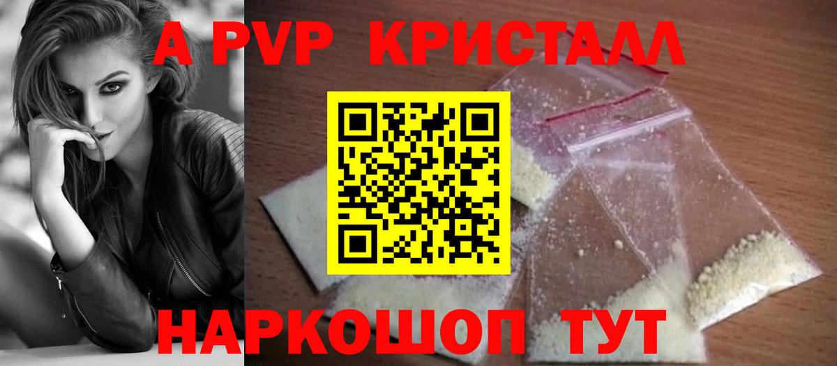 Alpha PVP кристаллы  Вход с VPN  Альфа ПВП Соль  Холмск 