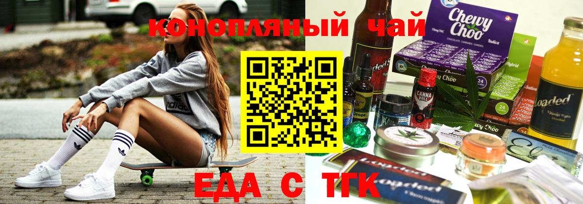 Печенье с ТГК марихуана  Вход с VPN  Холмск 