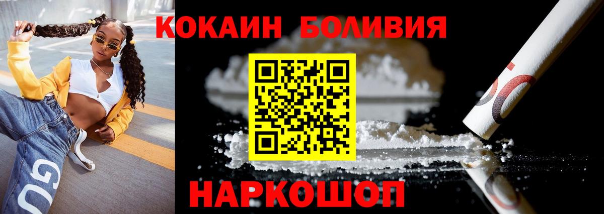 Холмск  COCAIN Боливия  Вход с VPN  КОКАИН Эквадор 