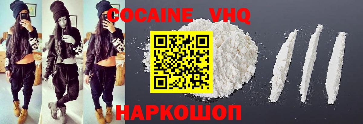 Кокаин 99% Холмск