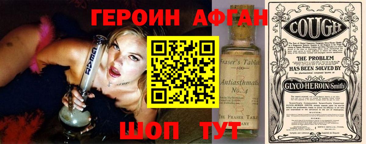 ГЕРОИН Афган  Вход с VPN  Холмск 
