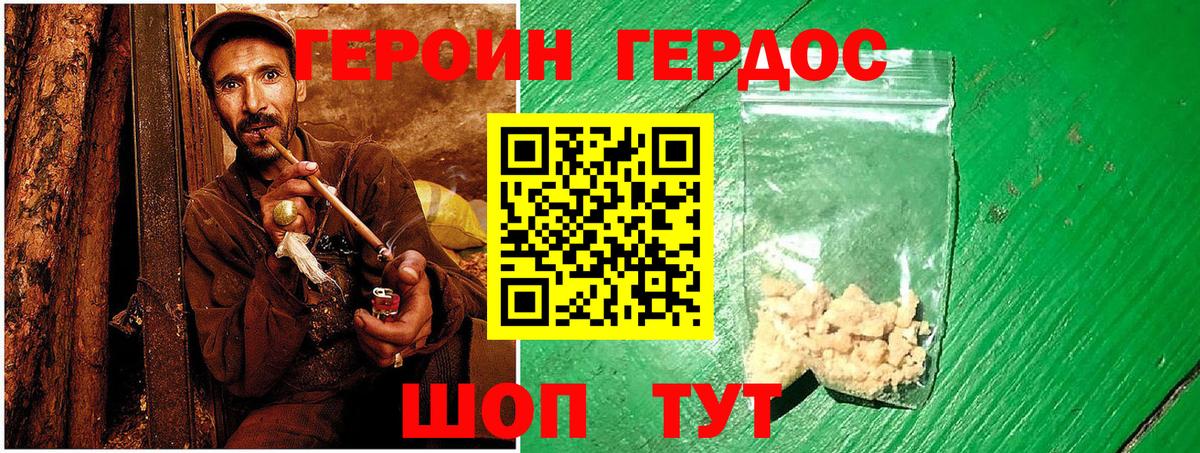 ГЕРОИН хмурый Холмск