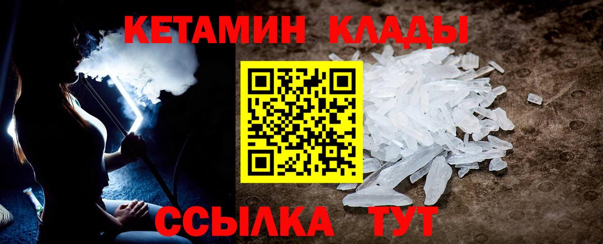 Кетамин VHQ  Вход с VPN  Холмск 
