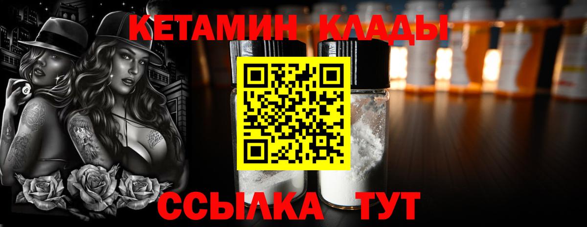 Кетамин VHQ Холмск