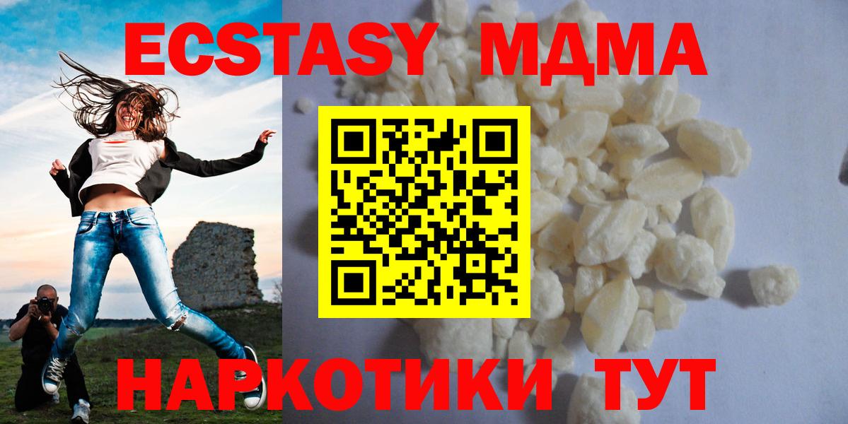 МДМА  MDMA VHQ  MDMA кристаллы  Вход с VPN  Холмск 