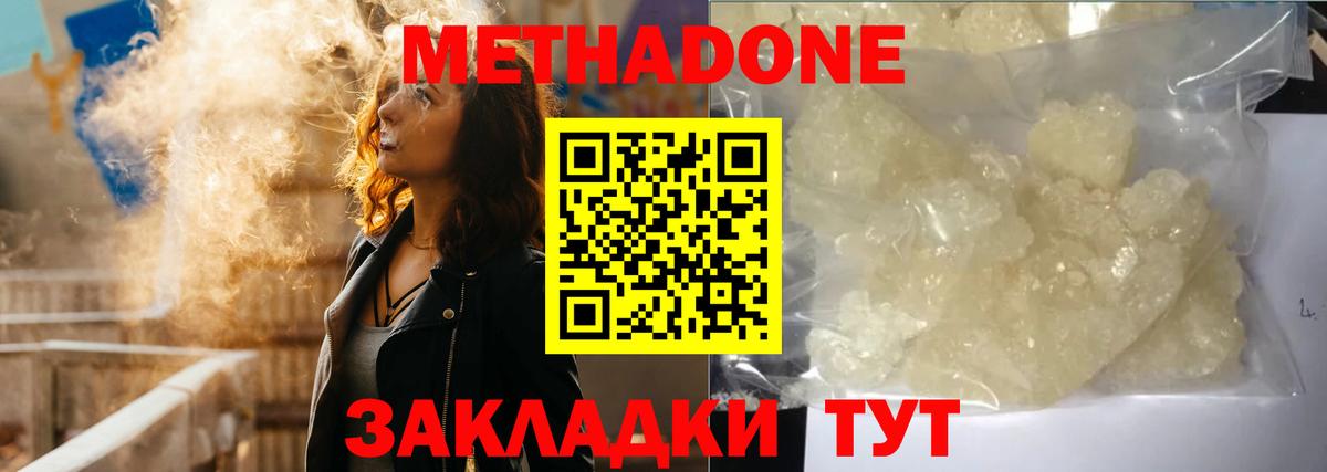 МЕТАДОН мёд Холмск
