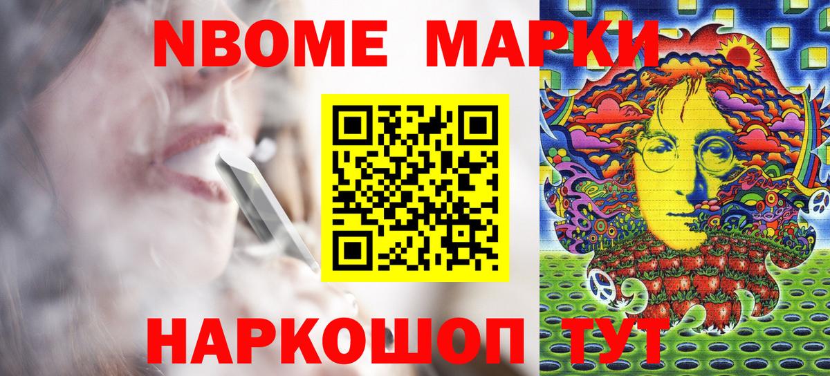Марки N-bome 1500мкг Холмск